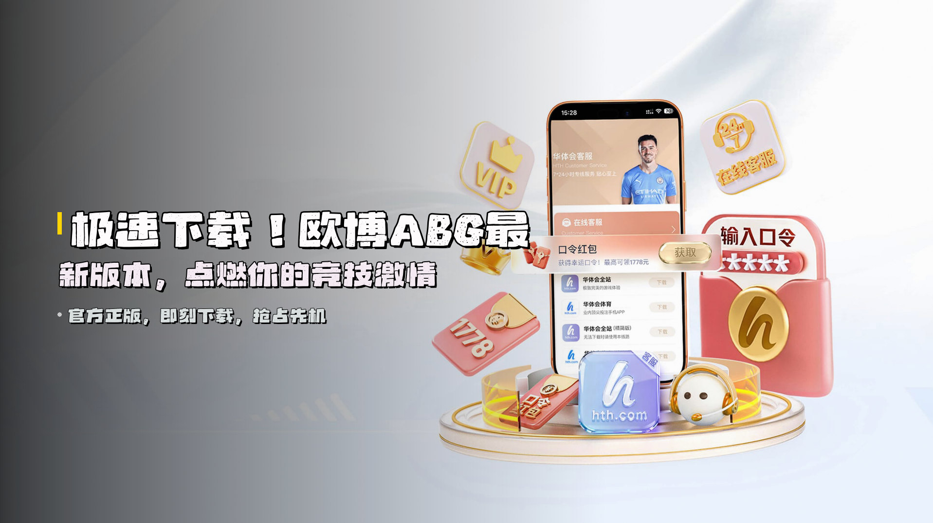 极速下载！<strong>欧博ABG最新版本</strong>，点燃你的竞技激情